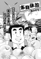 本日休診（単話）