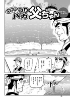 ウチのつりバカ父ちゃん 226th.
