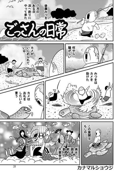 ごっさんの日常（単話）