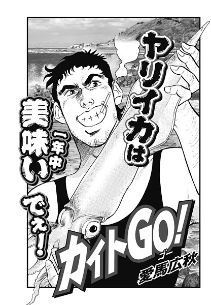 カイトGo！  第13話
