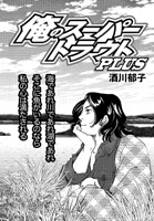 俺のスーパートラウトPLUS Vol.5