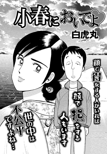 小春においでよ◇ おしながき125
