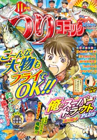 つりコミック2025年11月号