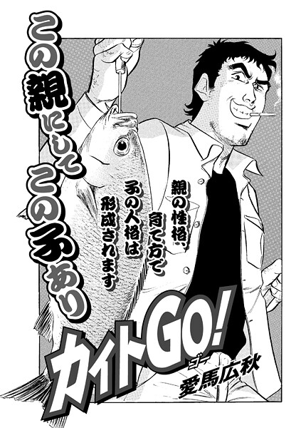 カイトGo！ 第16話