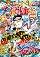 つりコミック2025年12月号