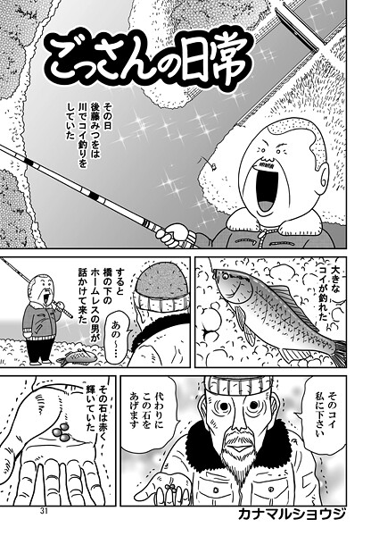 ごっさんの日常 その18