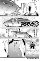 ごっさんの日常（単話）