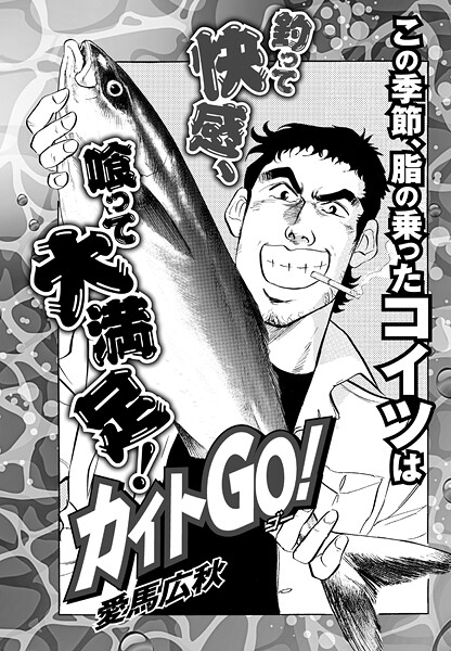 カイトGo！ 第19話