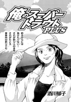 俺のスーパートラウトPLUS Vol.11