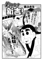 釣ります新吉！ 第9話