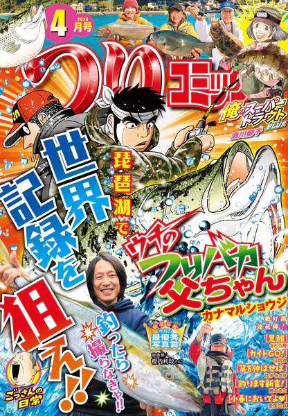 つりコミック2026年4月号