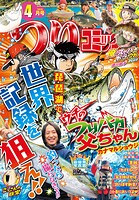 つりコミック 139