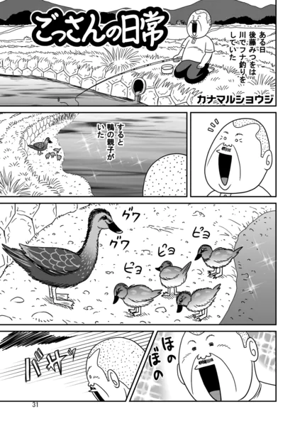 ごっさんの日常 その21