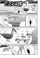 ごっさんの日常(単話)