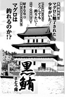 黒鮪 2