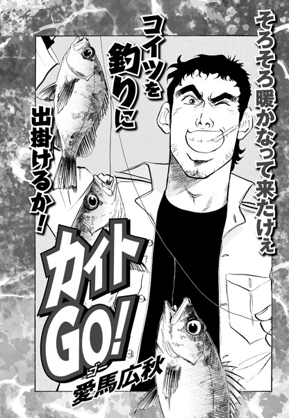 カイトGo！ 第21話