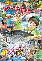 つりコミック 140