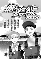 俺のスーパートラウトPLUS Vol.13