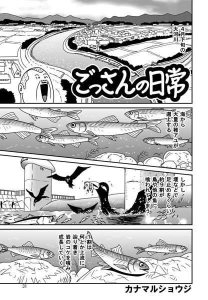 ごっさんの日常 その22