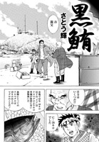 黒鮪 3