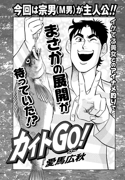 カイトGo！ 第22話