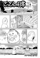 ごっさんの日常 その23