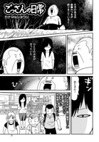 ごっさんの日常（単話）