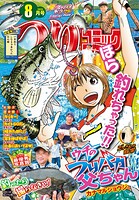 つりコミック 143