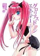 グロリアスドーン アイキャッチ