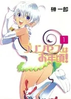 プリンセスはお年頃！