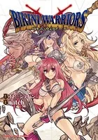 ビキニ・ウォリアーズ