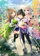 造られしイノチとキレイなセカイ