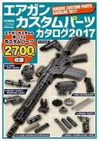 エアガンカスタムパーツカタログ