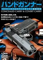 ハンドガンナー〜HAND GUNNER〜