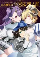 TVアニメ『sin 七つの大罪』公式魔導書