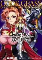コードギアス 双貌のオズO2
