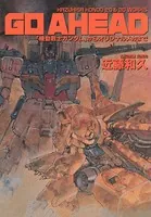 KAZUHISA KONDO 2D＆3D WORKS GO AHEAD