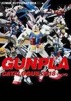 ガンプラカタログ