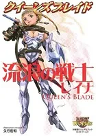 クイーンズブレイド 荒野の義賊リスティ - えぃわ/ホビージャパン