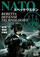 NATOスペックウェポン