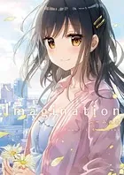 ふーみ画集 imagination