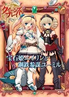 クイーンズブレイド リベリオン 叛乱の騎士姫アンネロッテ - えぃわ