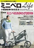 ミニベロLife