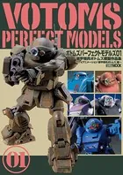 ボトムズパーフェクトモデルズ