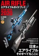 エアライフルガイドブック