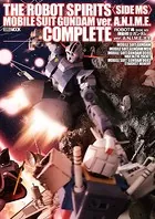 ROBOT魂＜SIDE MS＞機動戦士ガンダムver.A.N.I.M.E.大全
