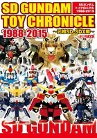 SDガンダムトイクロニクル1988-2015