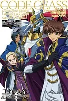 コードギアス 反逆のルルーシュ外伝 白の騎士/紅の夜叉