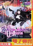 ＜Infinite Dendrogram＞-インフィニットデンドログラム-