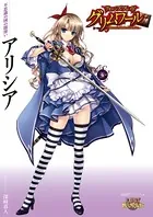 クイーンズブレイド グリムワール アリシア Blu-ray クイーンズブレイド グリムワール アリシア Blu-ray - メルカリ